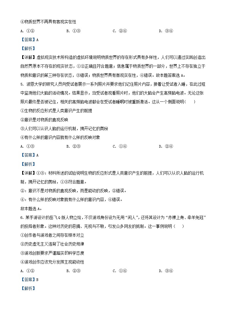 四川省合江县2023_2024学年高二政治上学期1期中试题含解析第3页