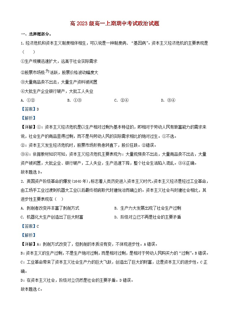四川省合江县2023_2024学年高一政治上学期期中试题含解析第1页