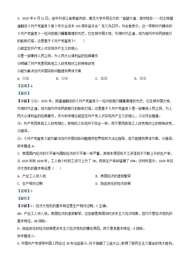 四川省合江县2023_2024学年高一政治上学期期中试题含解析第2页