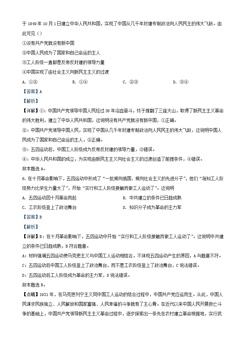 四川省合江县2023_2024学年高一政治上学期期中试题含解析第3页