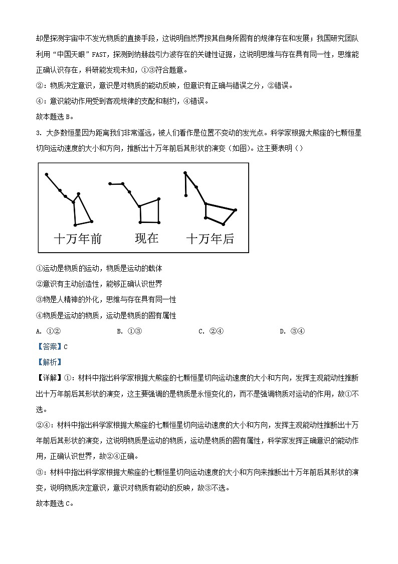 四川省绵阳市2023_2024学年高二政治上学期期中试题含解析第2页