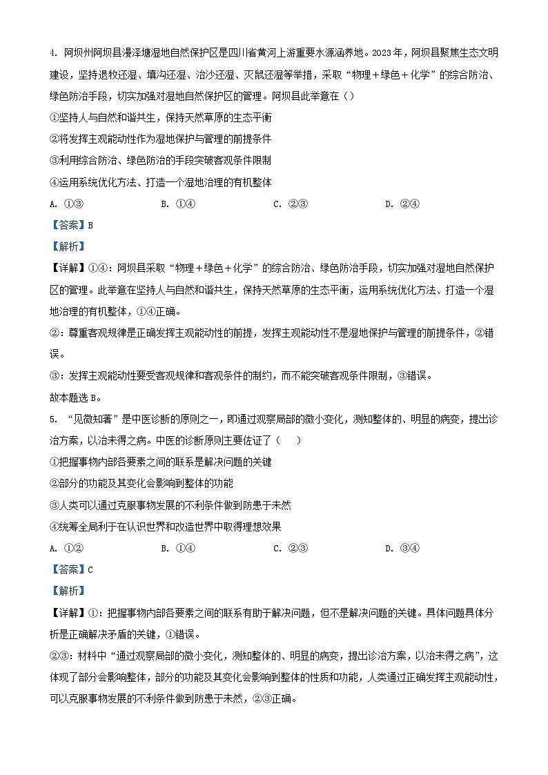 四川省绵阳市2023_2024学年高二政治上学期期中试题含解析第3页