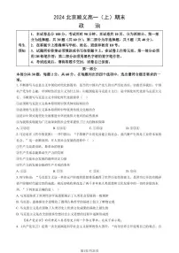 2024北京顺义高一(上)期末政治试卷(教师版)