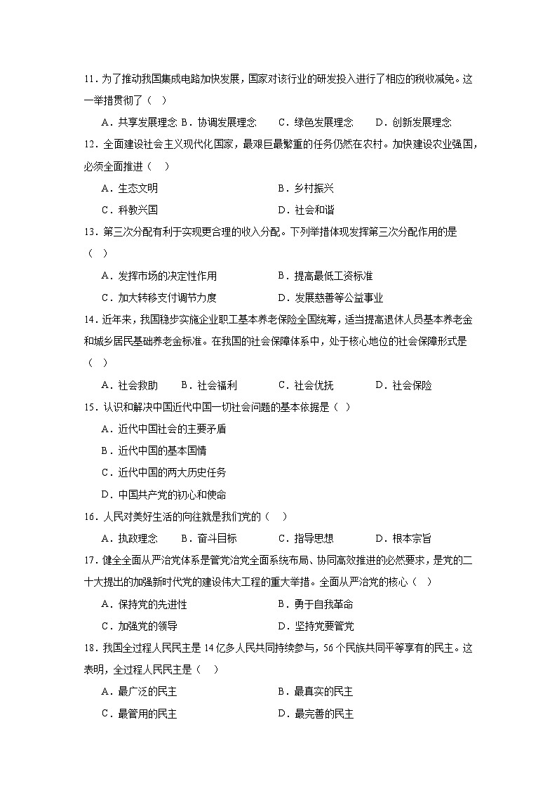 2025年辽宁省大连市普通高中学业水平合格性考试模拟政治试题(三)第3页