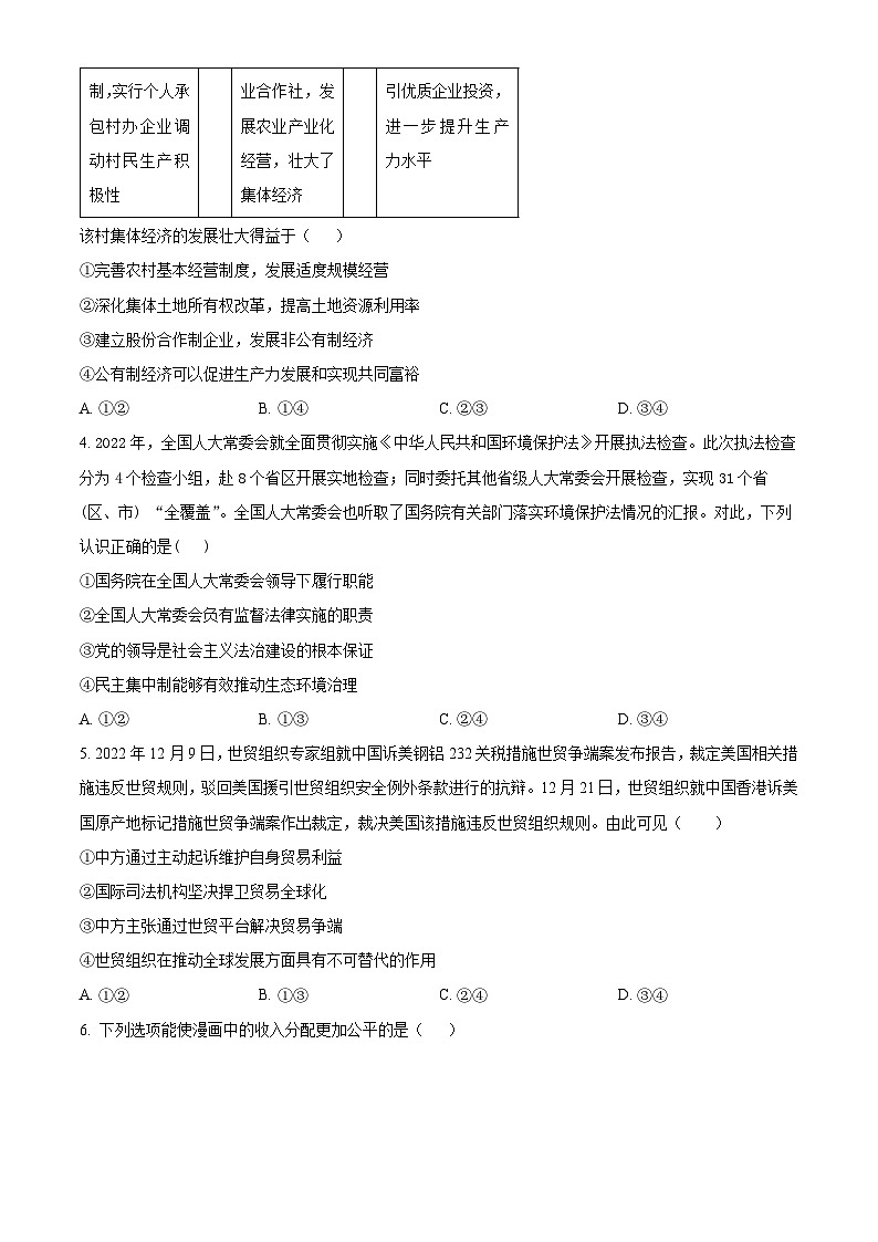 广东省清远市清新区四校2024-2025学年高三上学期期末联考政治第2页