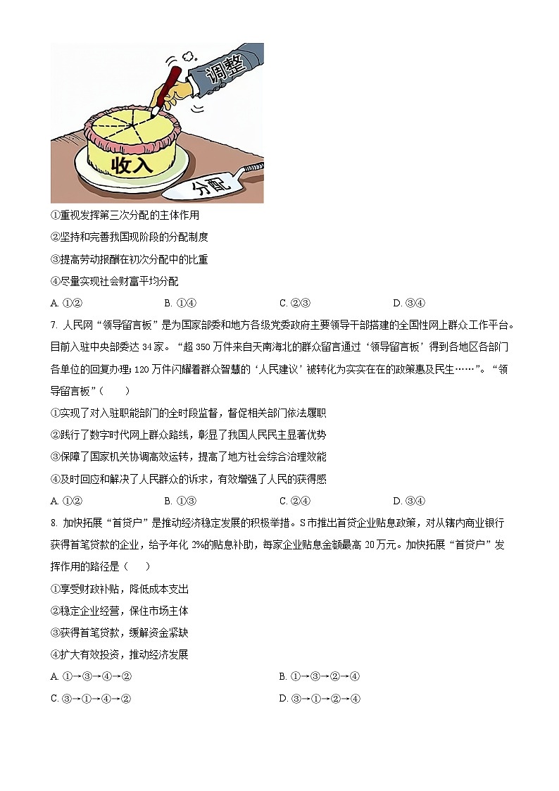 广东省清远市清新区四校2024-2025学年高三上学期期末联考政治第3页