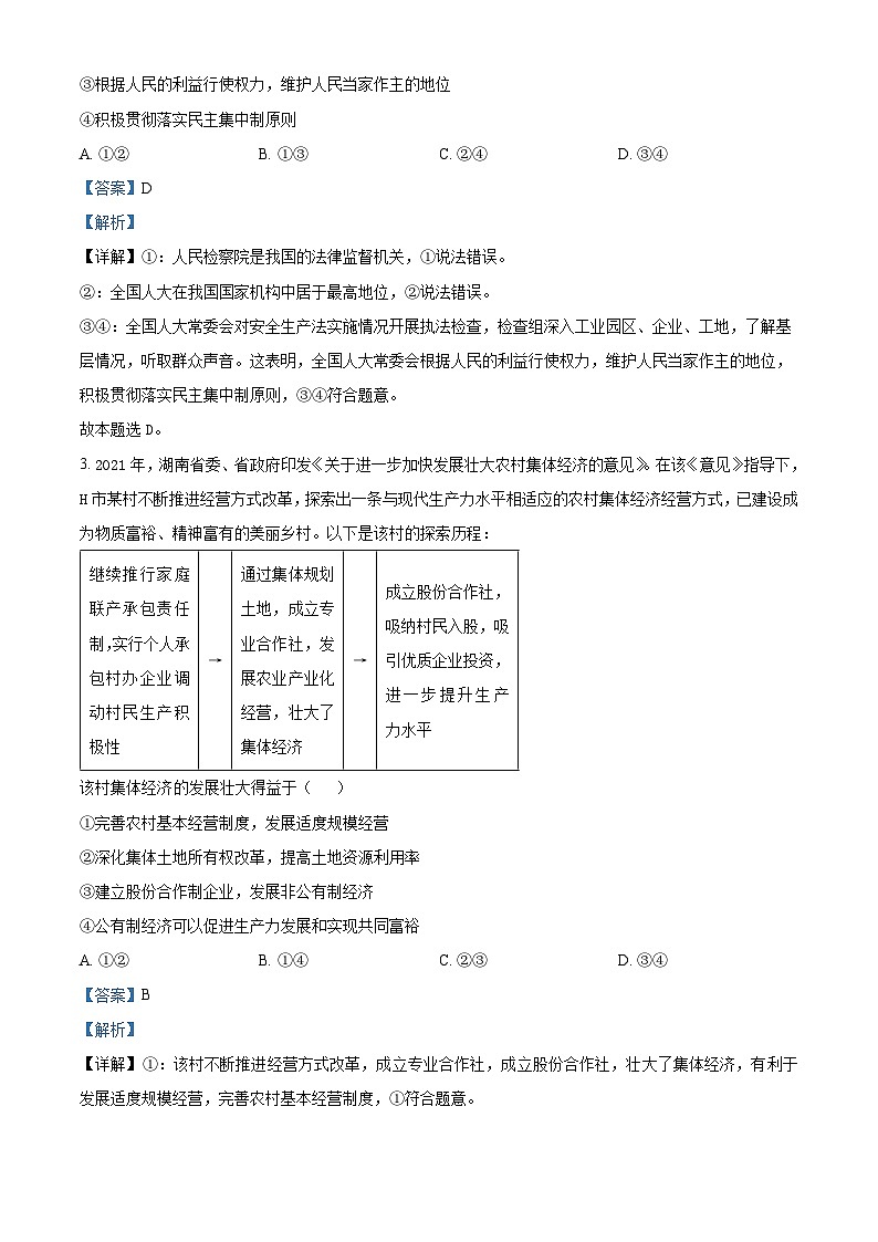 广东省清远市清新区四校2024-2025学年高三上学期期末联考政治答案第2页