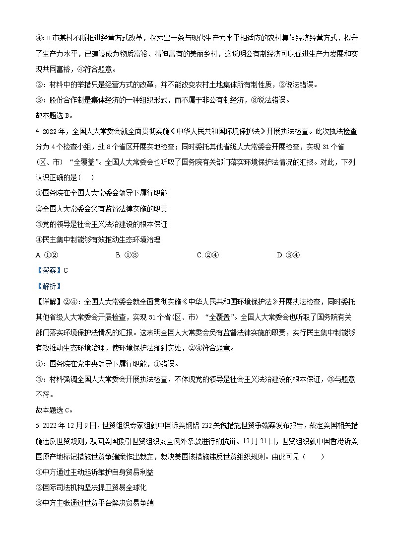 广东省清远市清新区四校2024-2025学年高三上学期期末联考政治答案第3页