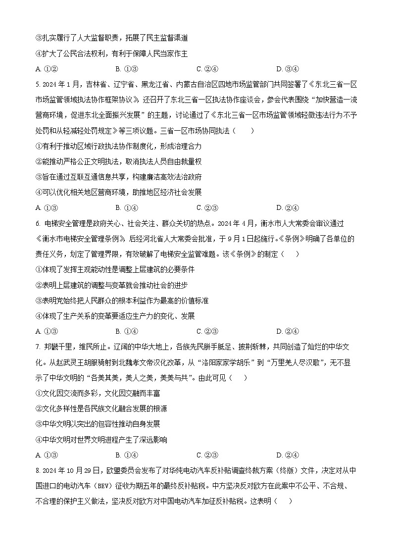 河北省承德市部分学校2024-2025学年高三上学期12月联考政治试题第2页