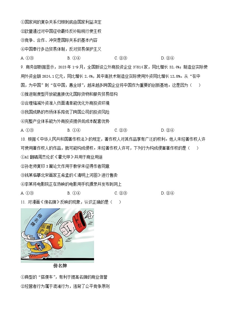 河北省承德市部分学校2024-2025学年高三上学期12月联考政治试题第3页