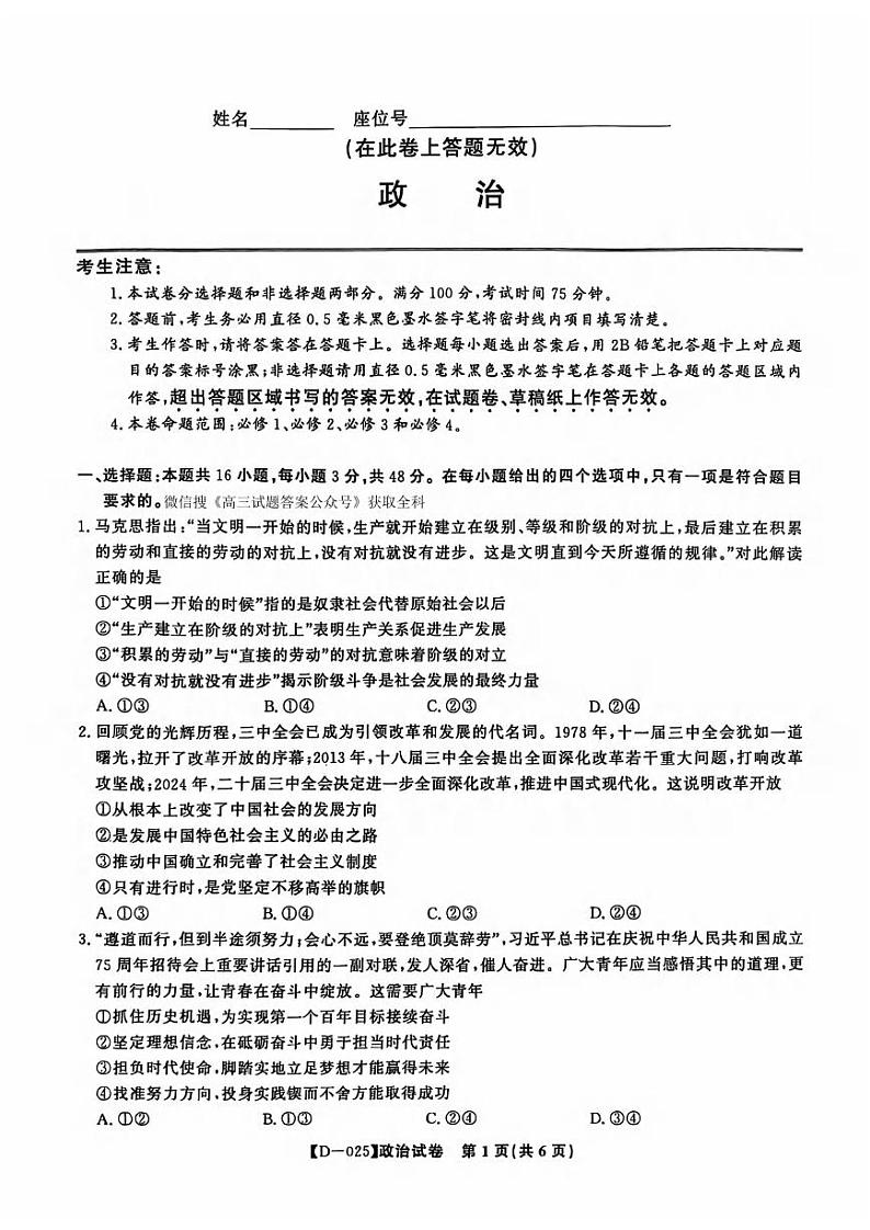 政治丨安徽省皖江名校联盟2025届高三12月联考政治试卷及答案第1页