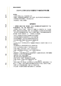 浙江省北斗星盟2024-2025学年高三上学期12月阶段性联考政治试卷（Word版附答案）