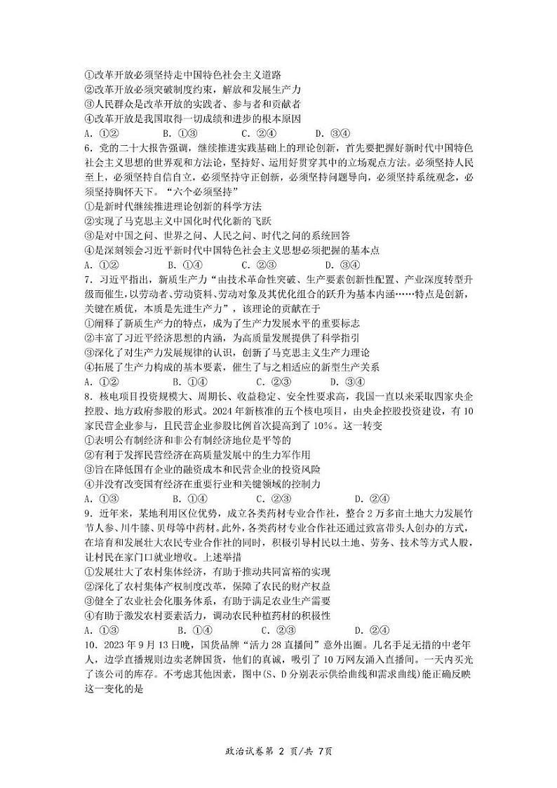 湖北省荆州中学2024-2025学年高一上学期12月月考政治试题 PDF版第2页