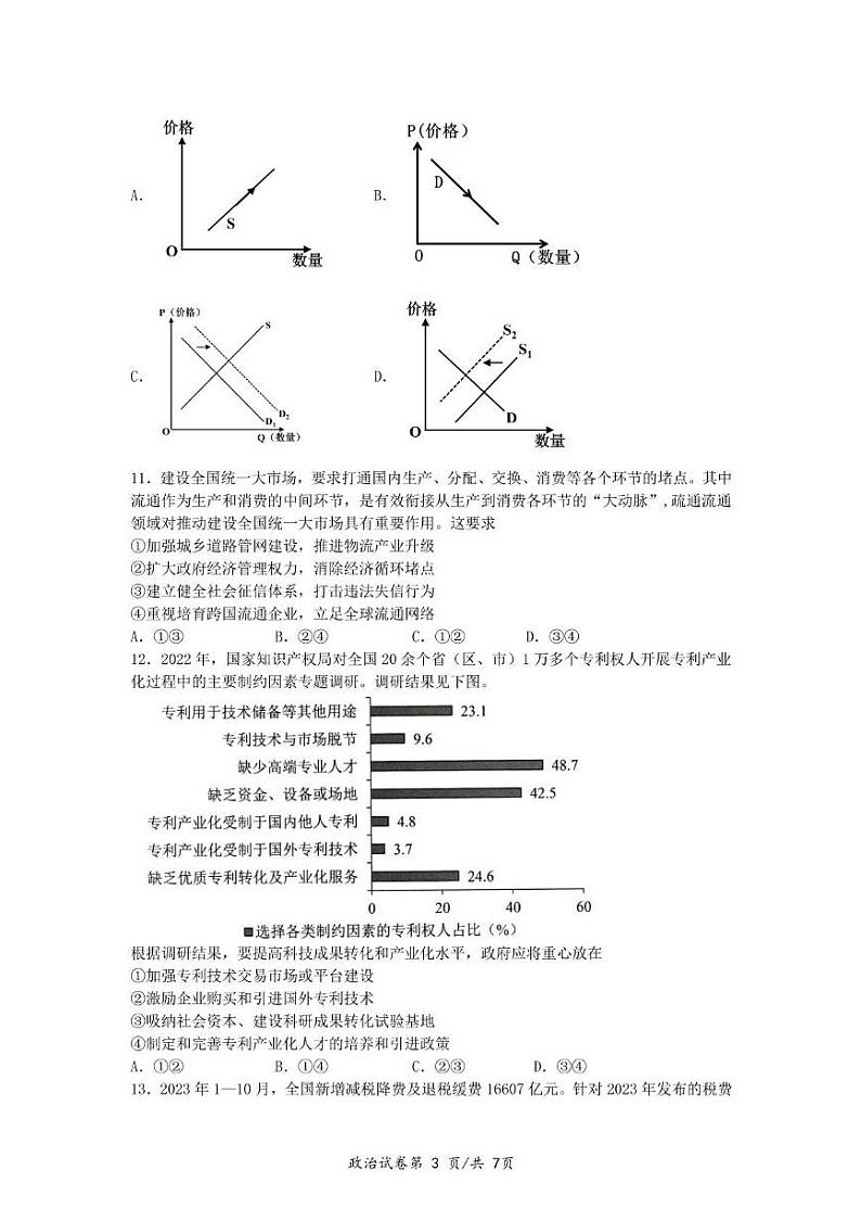 湖北省荆州中学2024-2025学年高一上学期12月月考政治试题 PDF版第3页