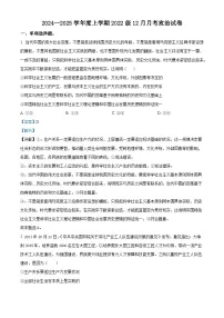湖北省荆州市沙市中学2024-2025学年高三上学期12月月考政治试卷（Word版附解析）