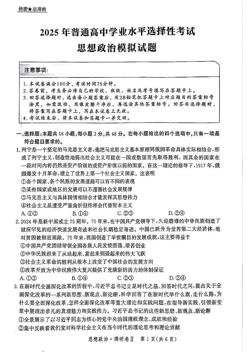 河北省邯郸市部分校2024-2025学年高三上学期12月月考政治试卷(PDF版附解析)第1页