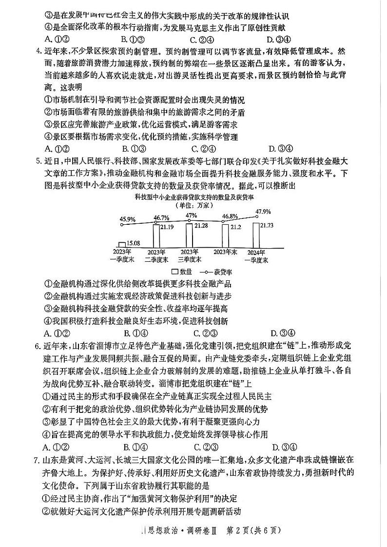 河北省邯郸市部分校2024-2025学年高三上学期12月月考政治试卷(PDF版附解析)第2页