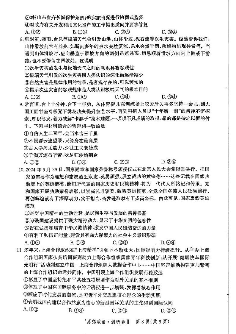 河北省邯郸市部分校2024-2025学年高三上学期12月月考政治试卷(PDF版附解析)第3页