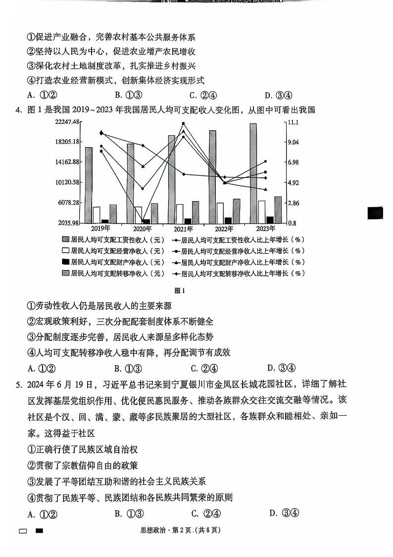贵州省六校联盟2024-2025学年高三上学期12月月考试题 政治 PDF版含解析第2页