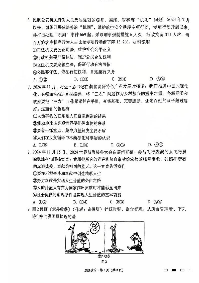 贵州省六校联盟2024-2025学年高三上学期12月月考试题 政治 PDF版含解析第3页