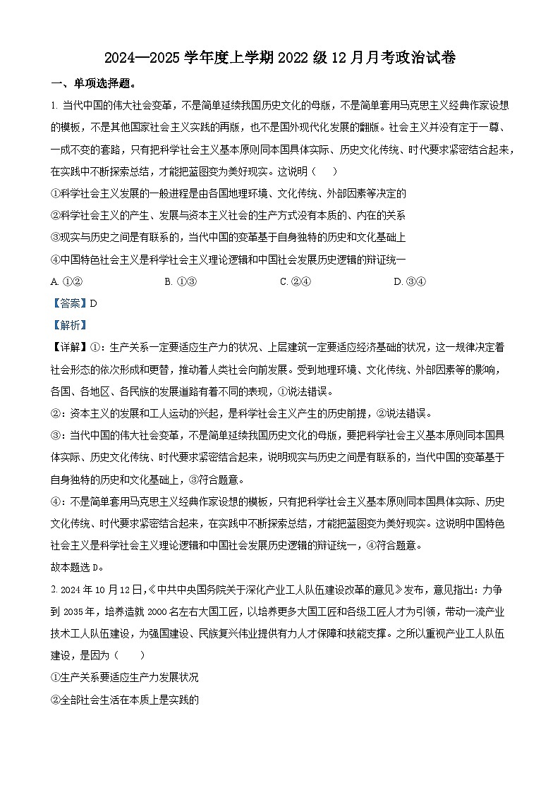 湖北省荆州市沙市中学2024-2025学年高三上学期12月月考政治答案第1页