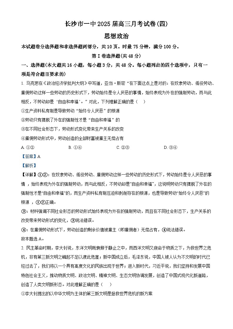 湖南省长沙市第一中学2025届高三上学期月考试卷(四)政治答案.docx第1页