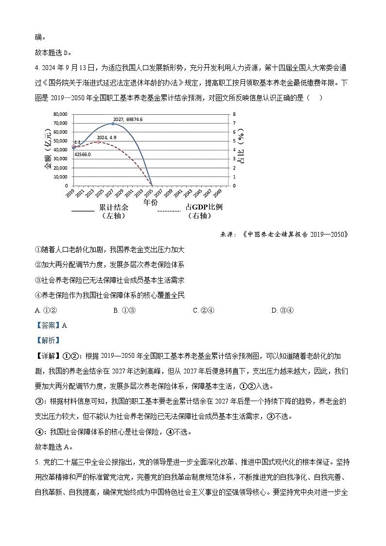 湖南省长沙市第一中学2025届高三上学期月考试卷(四)政治答案.docx第3页