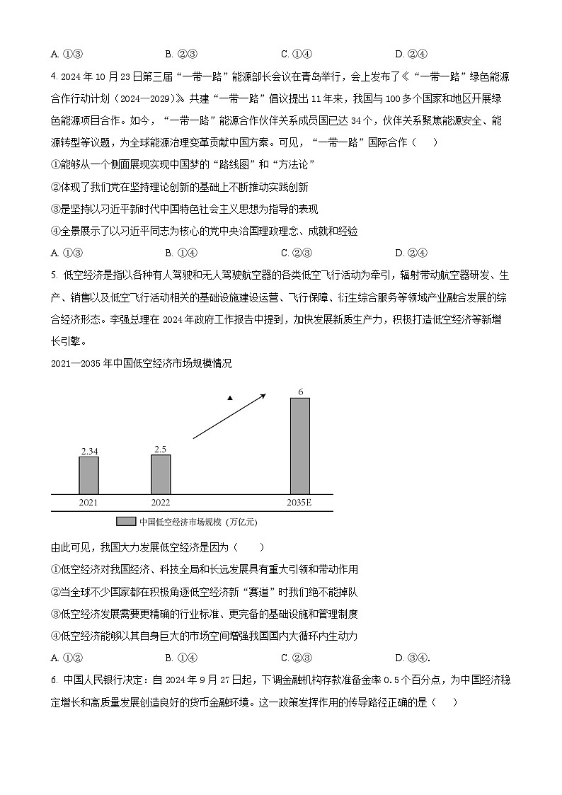 安徽省六安第二中学2024-2025学年高三上学期12月月考政治第2页