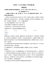 2025长沙一中高三上学期第四次月考试题政治含解析
