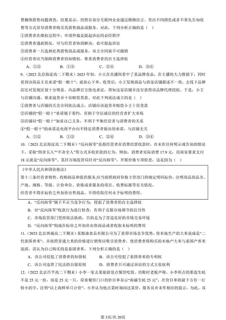 2022-2024北京重点校高二(下)期末真题政治汇编:诚信经营 依法纳税第3页