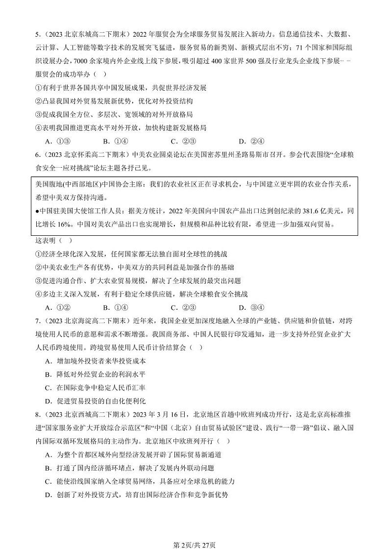 2022-2024北京重点校高二(下)期末真题政治汇编:做全球发展的贡献者第2页