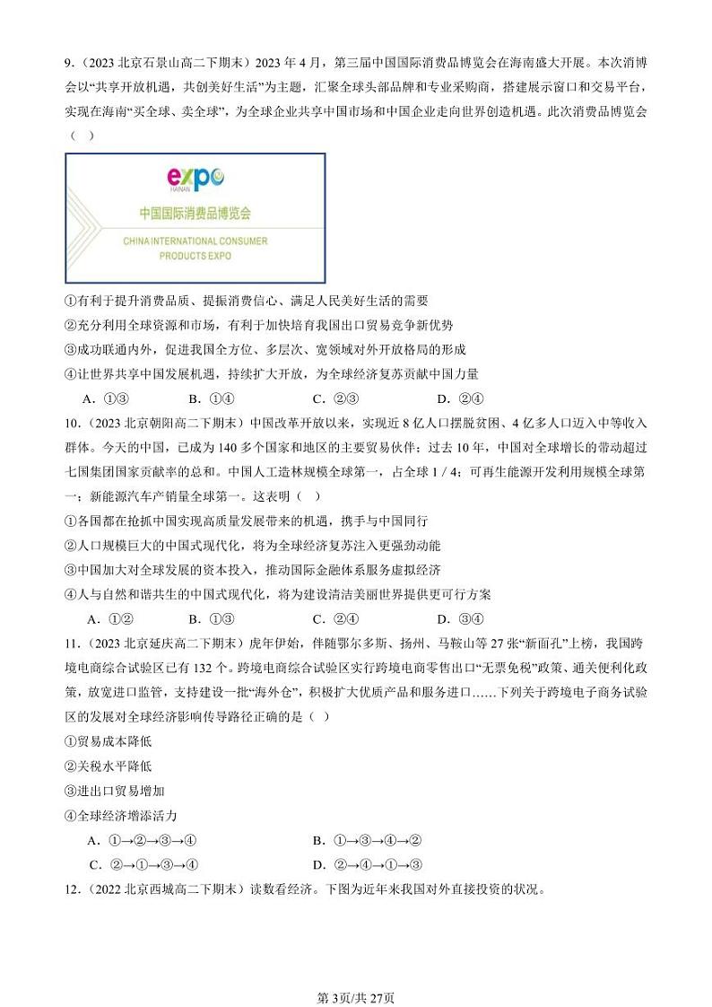 2022-2024北京重点校高二(下)期末真题政治汇编:做全球发展的贡献者第3页