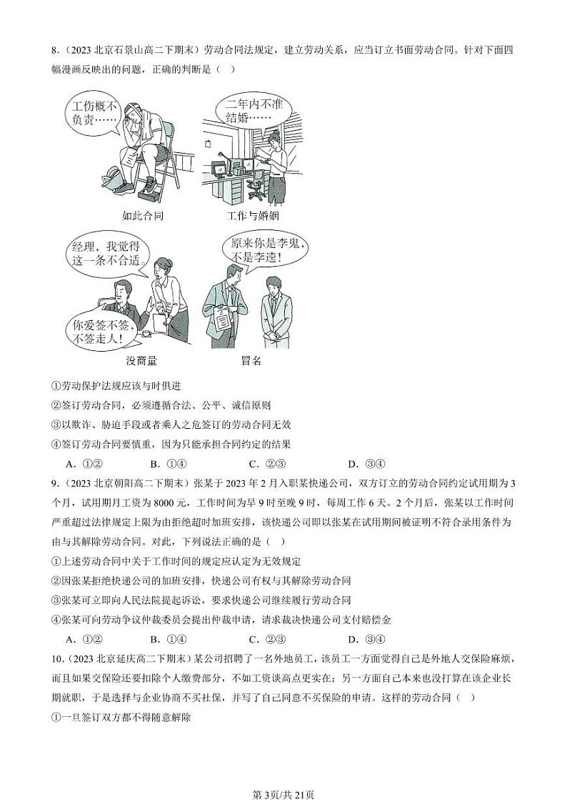 2022-2024北京重点校高二(下)期末真题政治汇编:做个明白的劳动者章节综合第3页