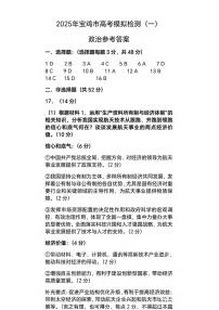 政治丨陕西省宝鸡市2025届高三上学期12月模拟检测（一）政治试卷及答案