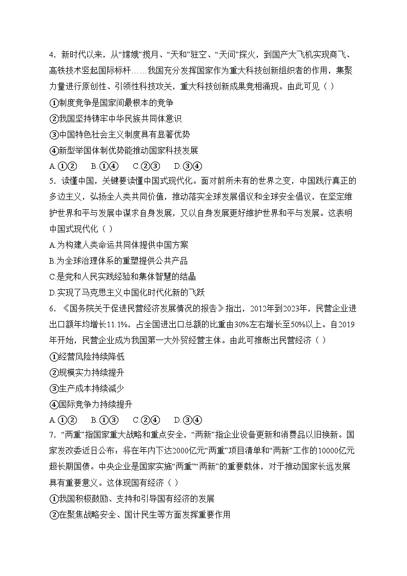 六安市独山中学2024-2025学年高一上学期12月月考政治试卷(含答案)第2页