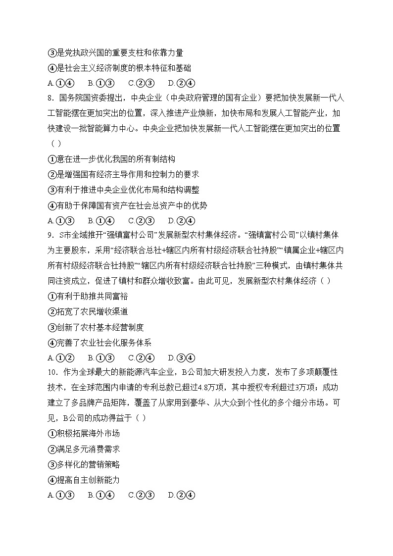 六安市独山中学2024-2025学年高一上学期12月月考政治试卷(含答案)第3页