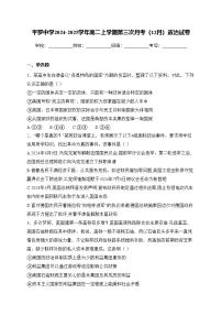 平罗中学2024-2025学年高二上学期第三次月考（12月）政治试卷(含答案)