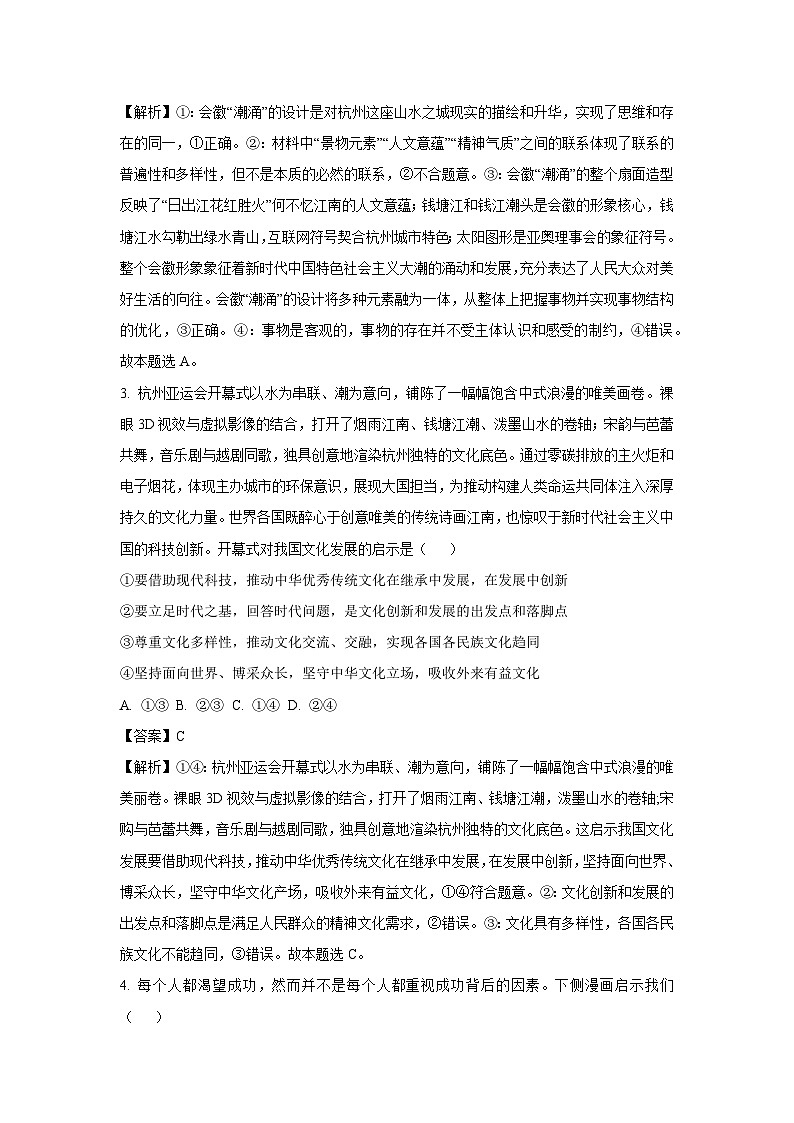 北京市大兴区2023-2024学年高二(上)期末政治政治试卷(解析版)第2页