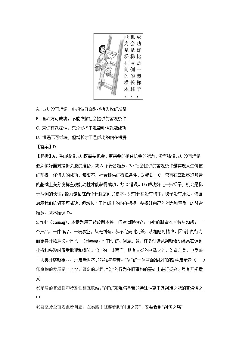 北京市大兴区2023-2024学年高二(上)期末政治政治试卷(解析版)第3页