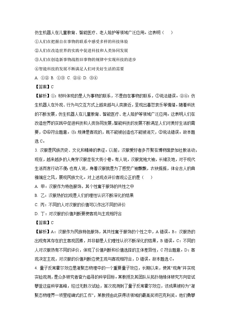 北京市昌平区2023-2024学年高三(上)期末政治试卷(解析版)第2页