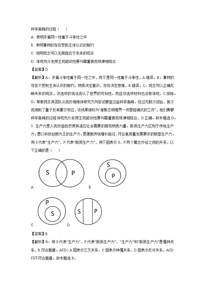 北京市昌平区2023-2024学年高三(上)期末政治试卷(解析版)第3页