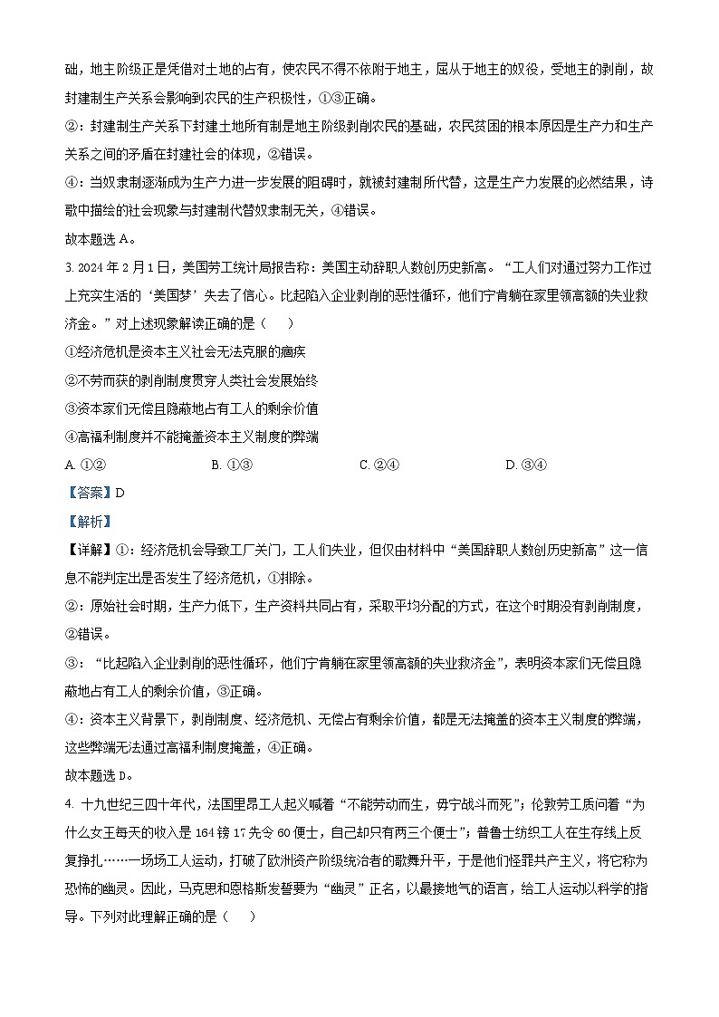 安徽省蚌埠市A層高中2024-2025學(xué)年高一上學(xué)期第二次聯(lián)考政治試題  Word版含解析第2頁