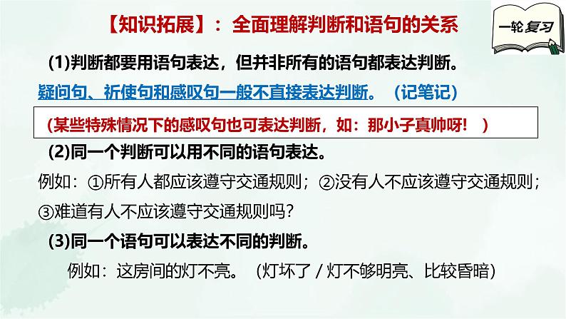 【备战2025年高考】高中政治高考一轮复习 第五课 正确运用判断 课件第8页