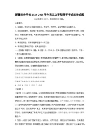 新疆部分學校2024-2025學年高三（上）開學政治試卷（解析版）