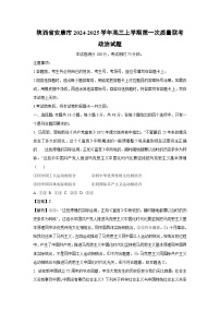 陜西省安康市2024-2025學(xué)年高三（上）第一次質(zhì)量聯(lián)考政治試卷（解析版）