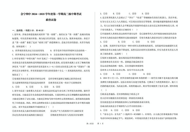 甘肃省白银市会宁县第四中学2024-2025学年高二上学期期中考试政治试卷第1页