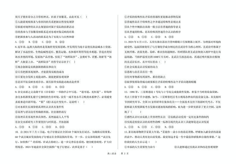 甘肃省白银市会宁县第四中学2024-2025学年高二上学期期中考试政治试卷第2页