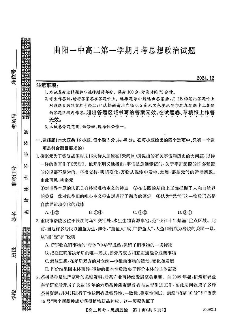 河北省曲阳县第一中学2024-2025学年高二上学期12月月考政治试题第1页
