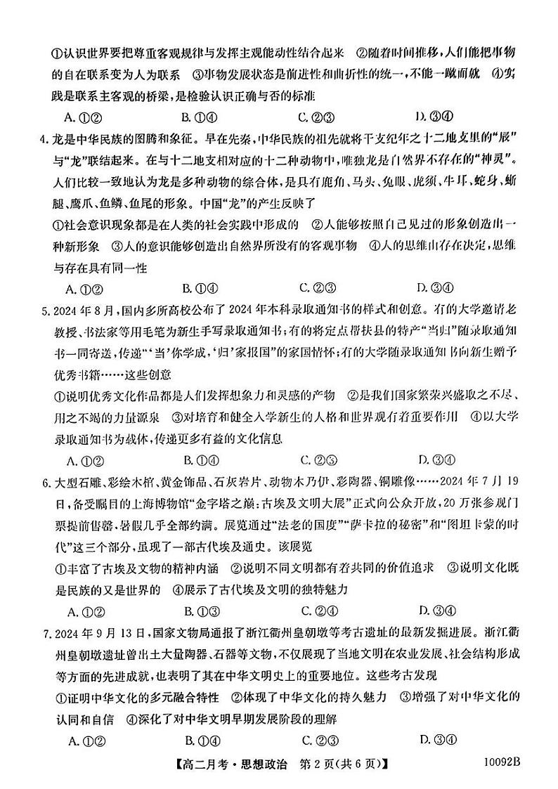 河北省曲阳县第一中学2024-2025学年高二上学期12月月考政治试题第2页