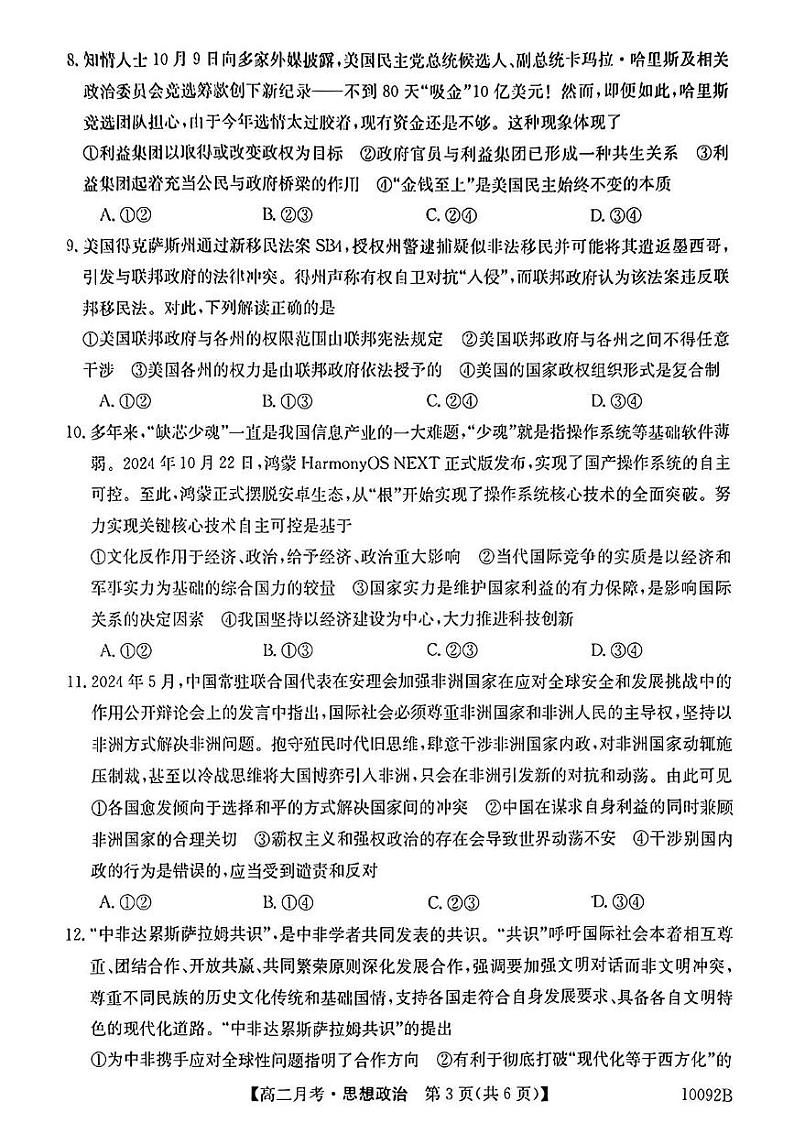 河北省曲阳县第一中学2024-2025学年高二上学期12月月考政治试题第3页